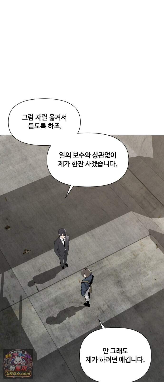 아포칼립스를 걷는 우체부 28화 뜻밖의 만남 7