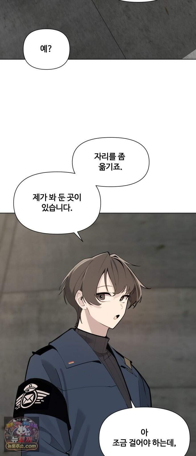 아포칼립스를 걷는 우체부 28화 뜻밖의 만남 8