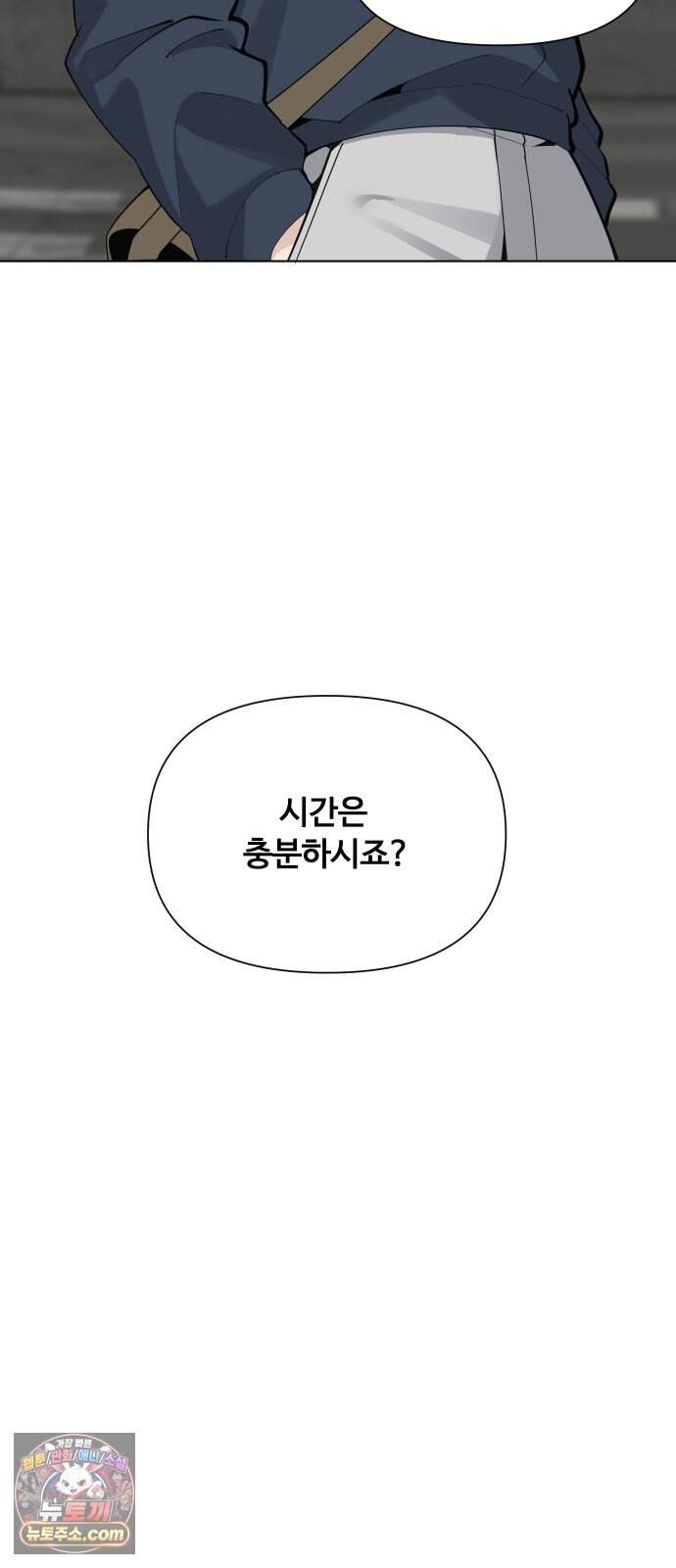 아포칼립스를 걷는 우체부 28화 뜻밖의 만남 9