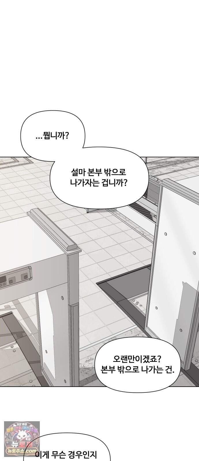 아포칼립스를 걷는 우체부 28화 뜻밖의 만남 11