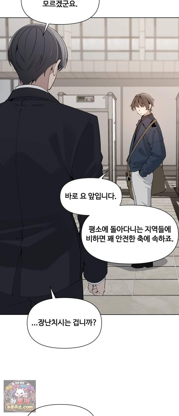 아포칼립스를 걷는 우체부 28화 뜻밖의 만남 12
