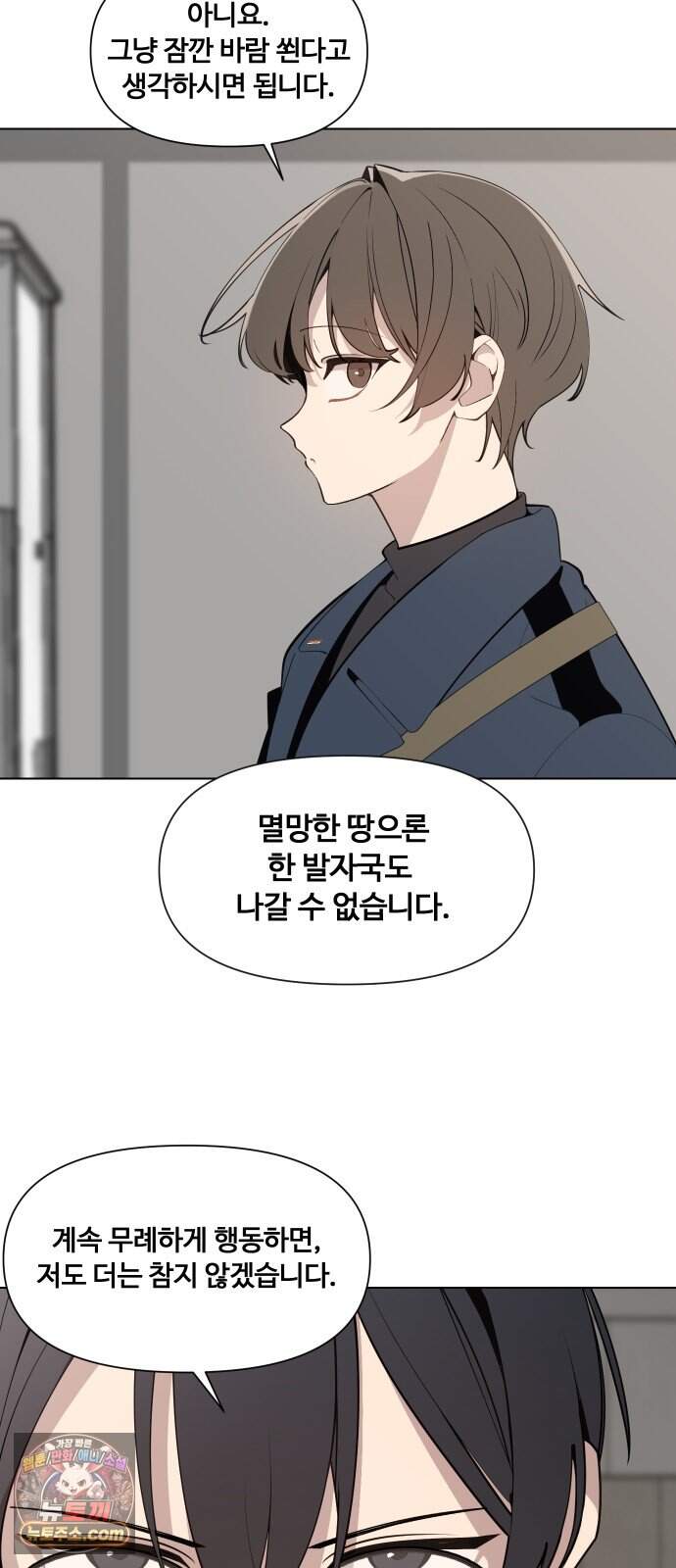 아포칼립스를 걷는 우체부 28화 뜻밖의 만남 13