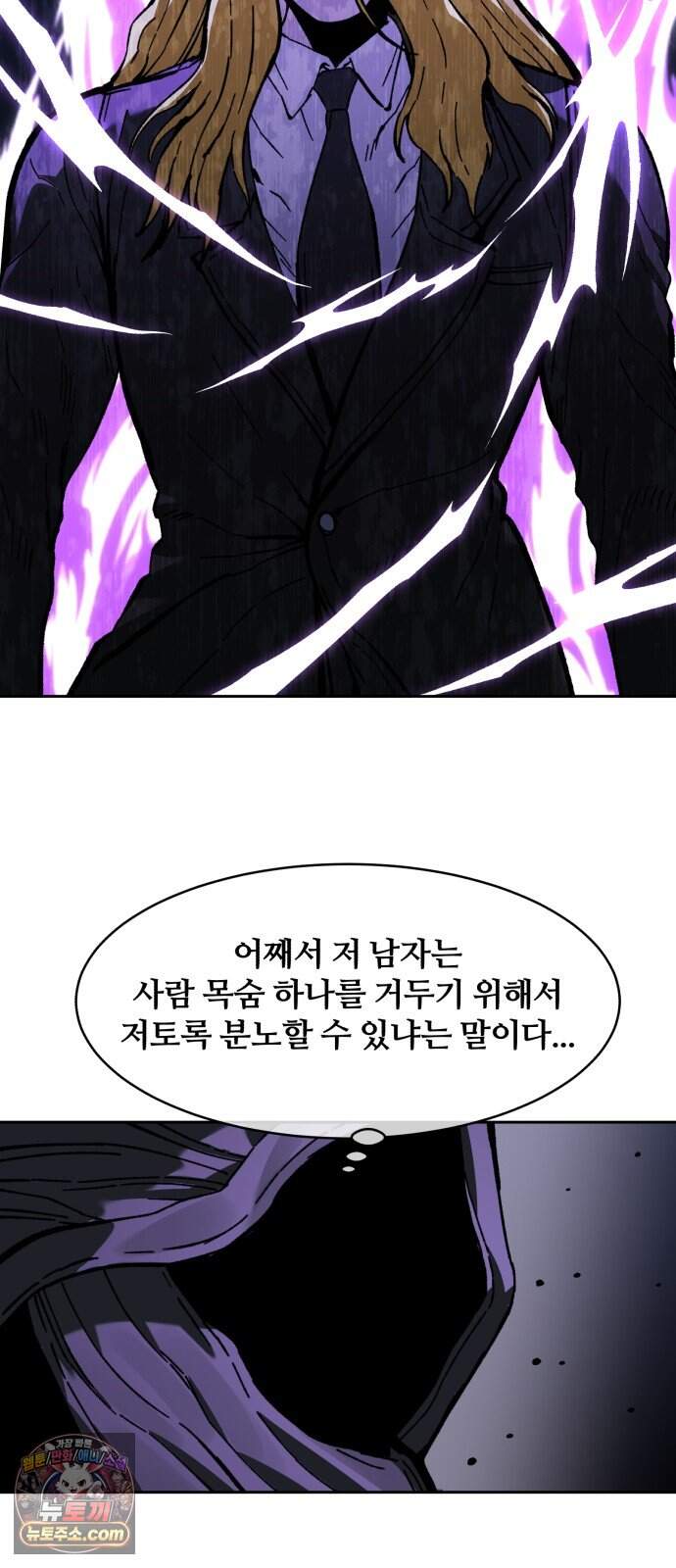 암살청과 93화 13