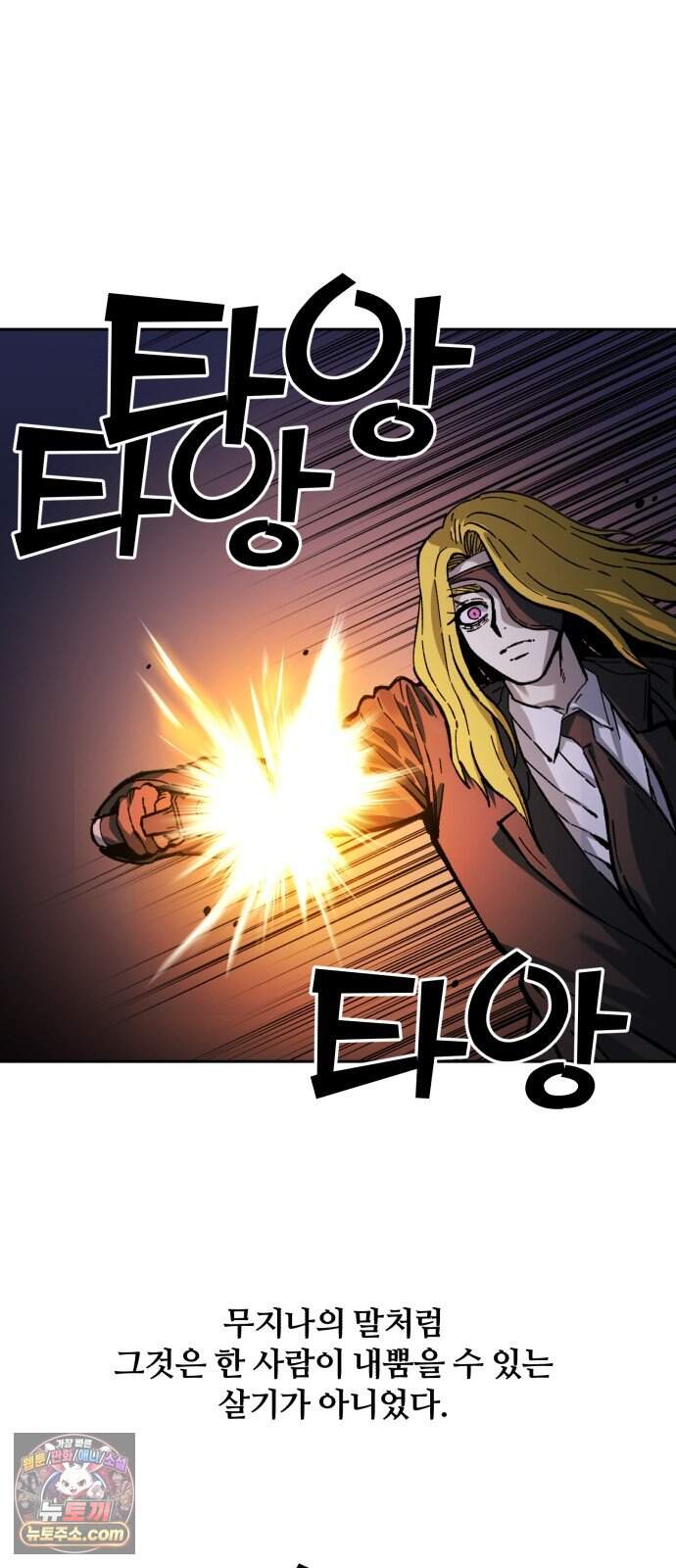 암살청과 93화 14