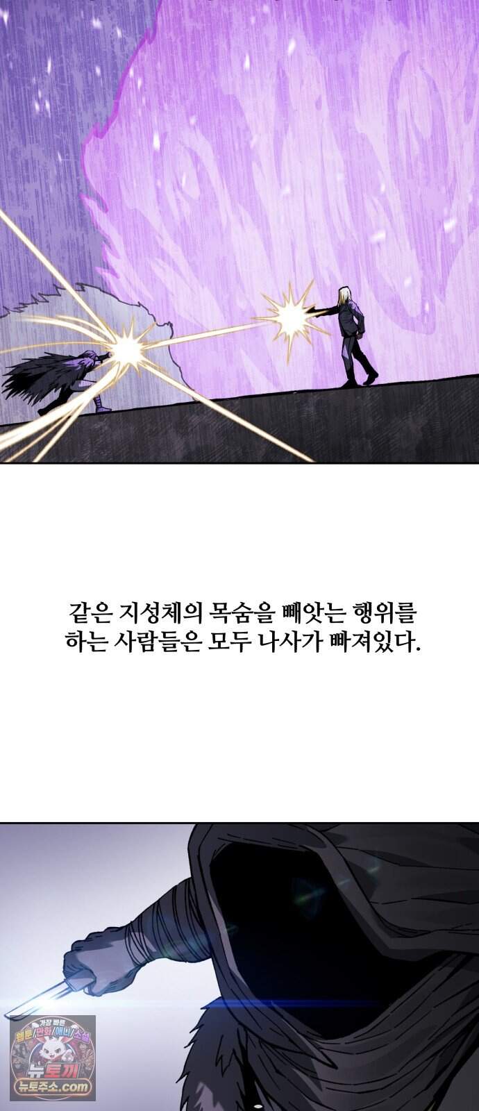 암살청과 93화 17