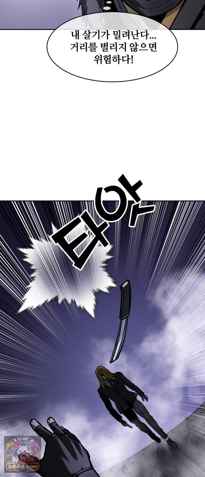 암살청과 93화 18