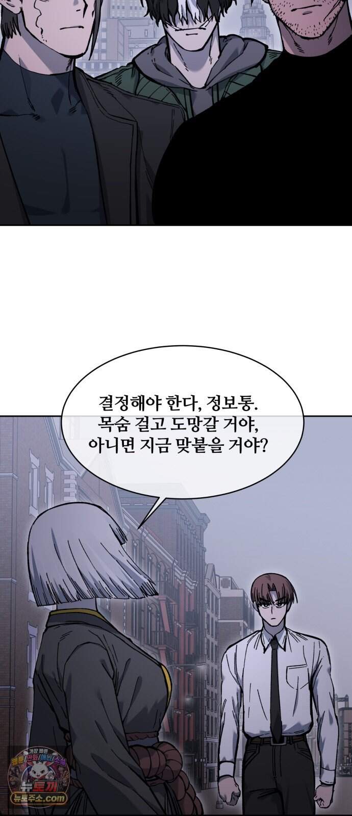 암살청과 93화 36