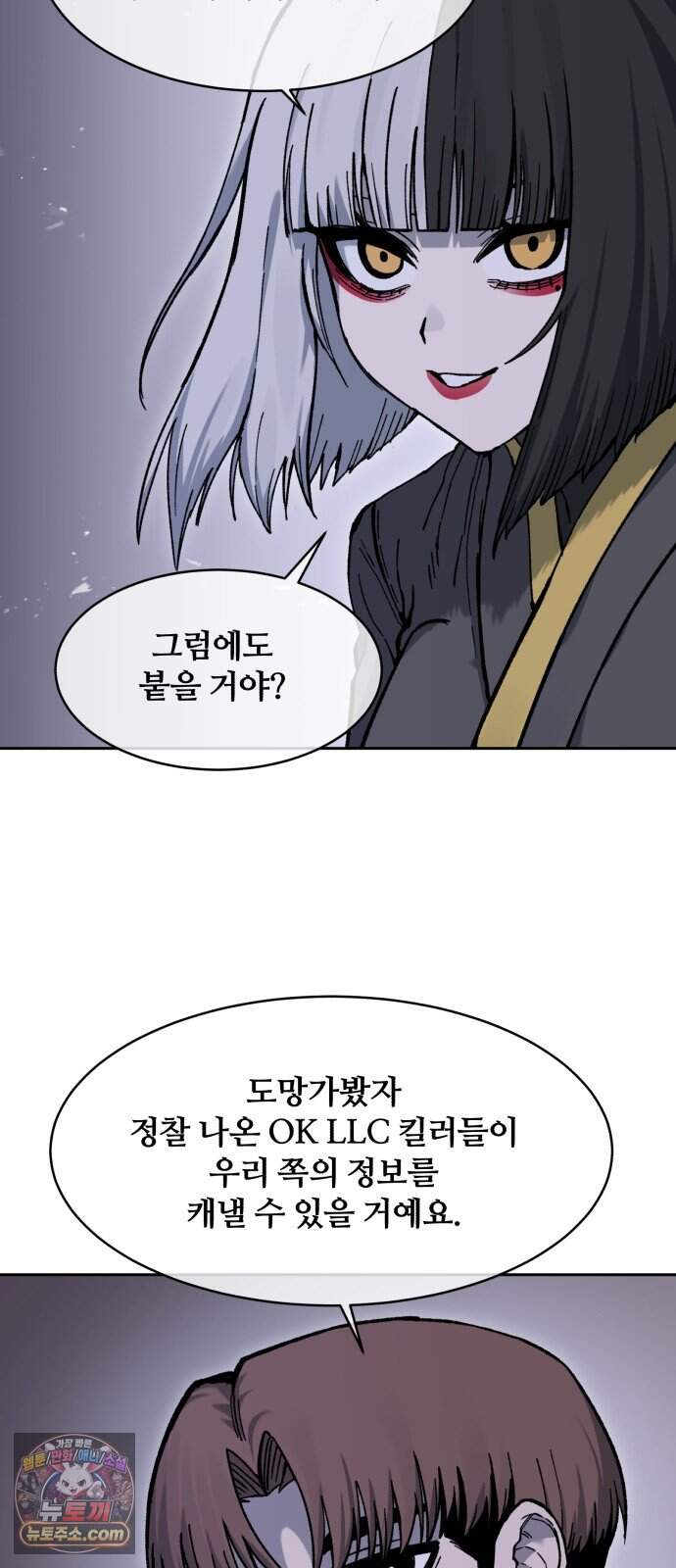 암살청과 93화 38