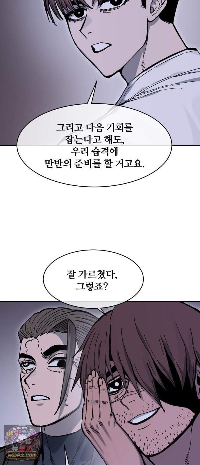 암살청과 93화 39