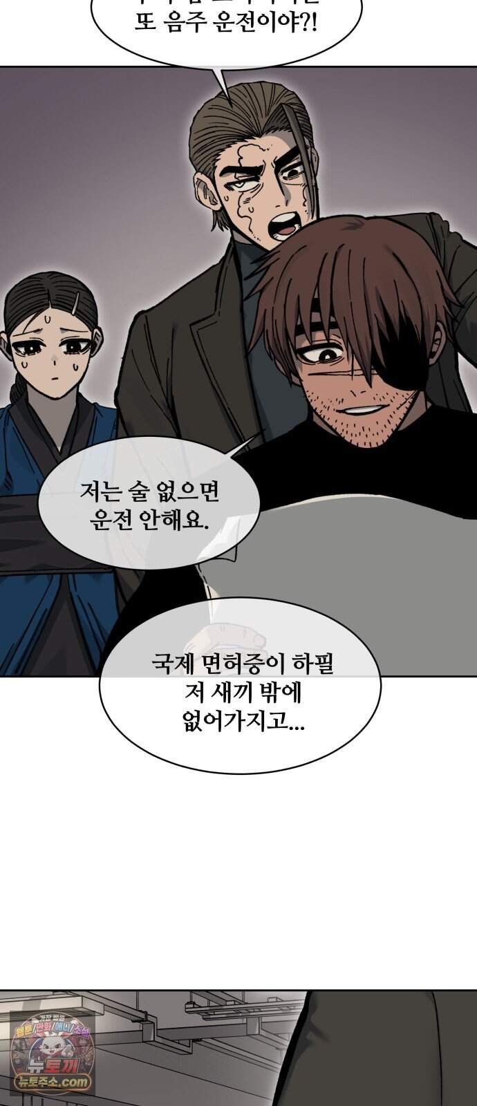 암살청과 93화 45