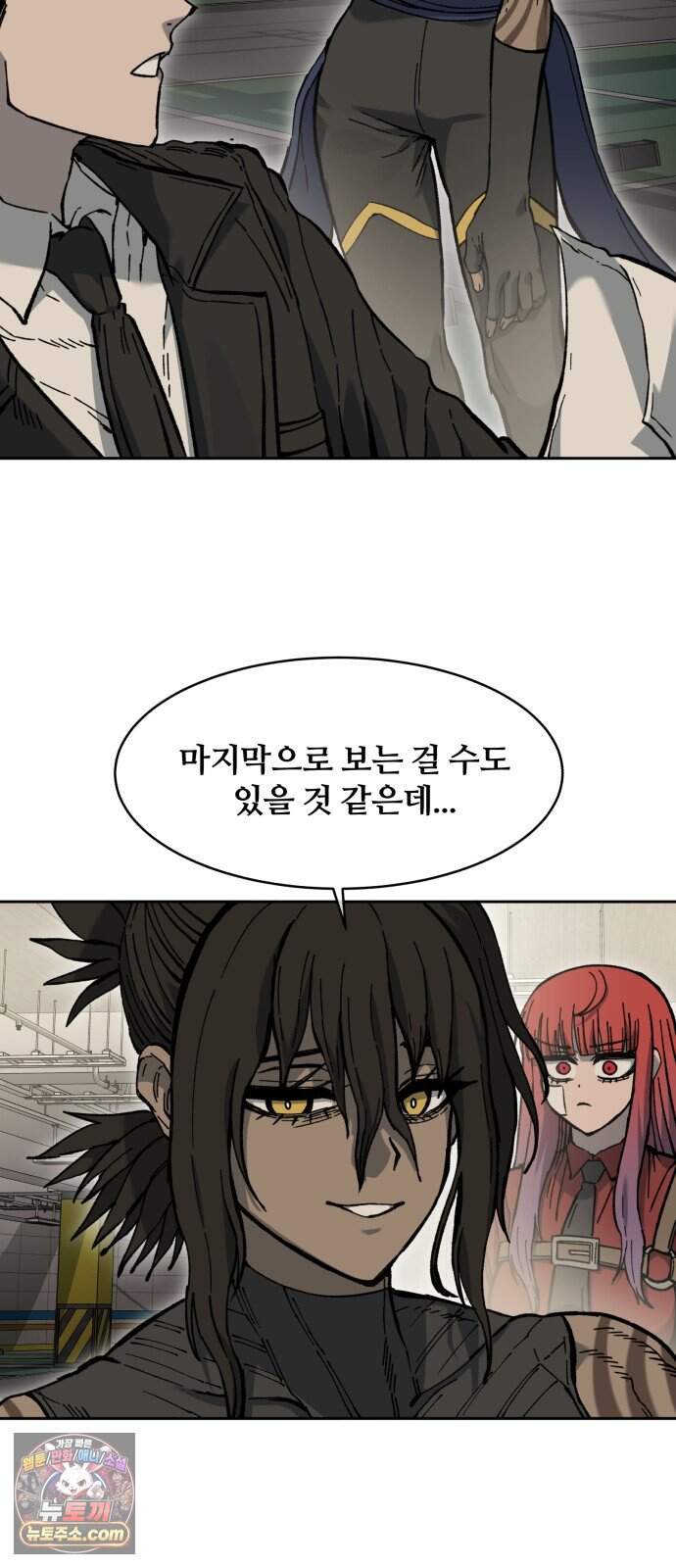 암살청과 93화 47