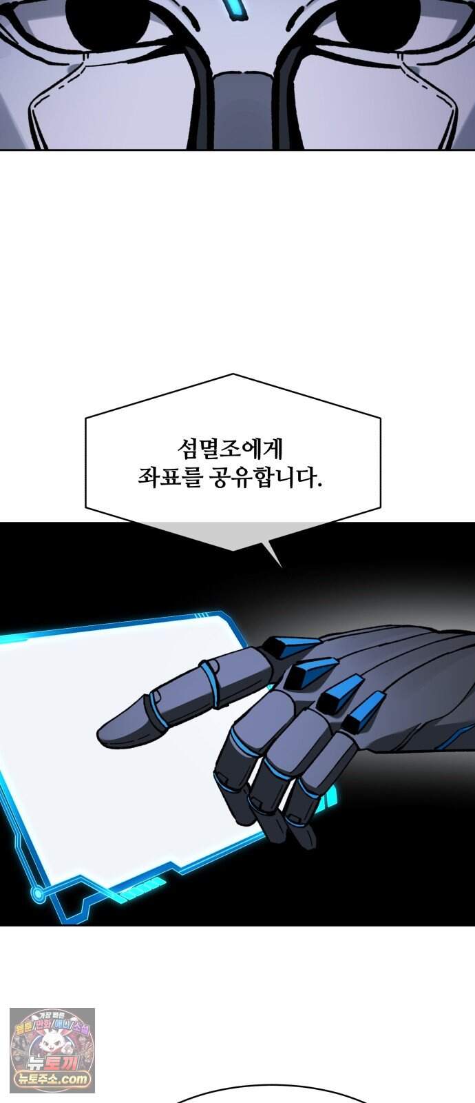 암살청과 93화 53