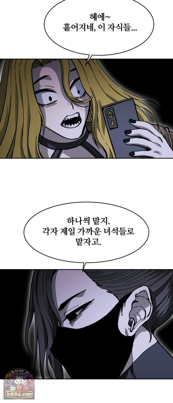 암살청과 93화 54