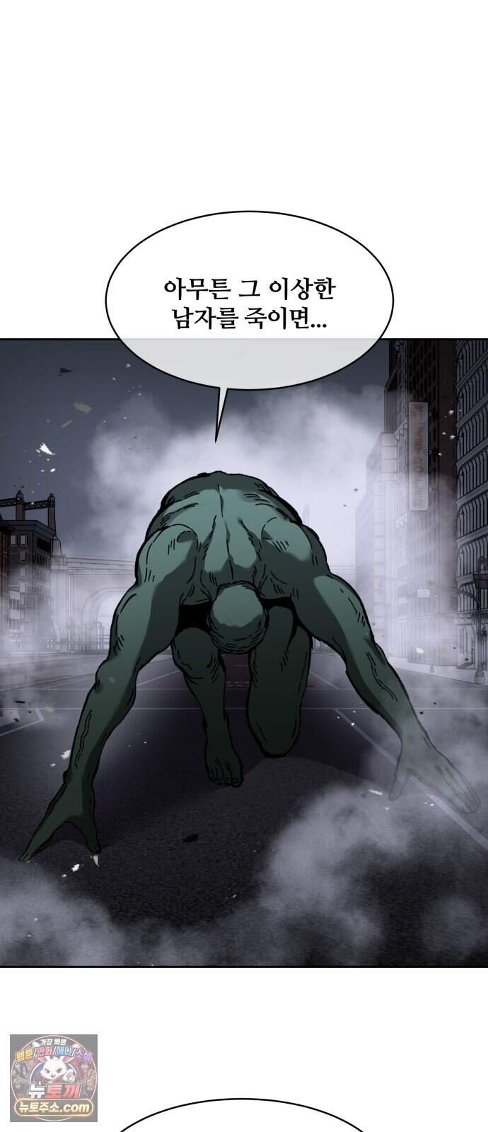 암살청과 93화 57