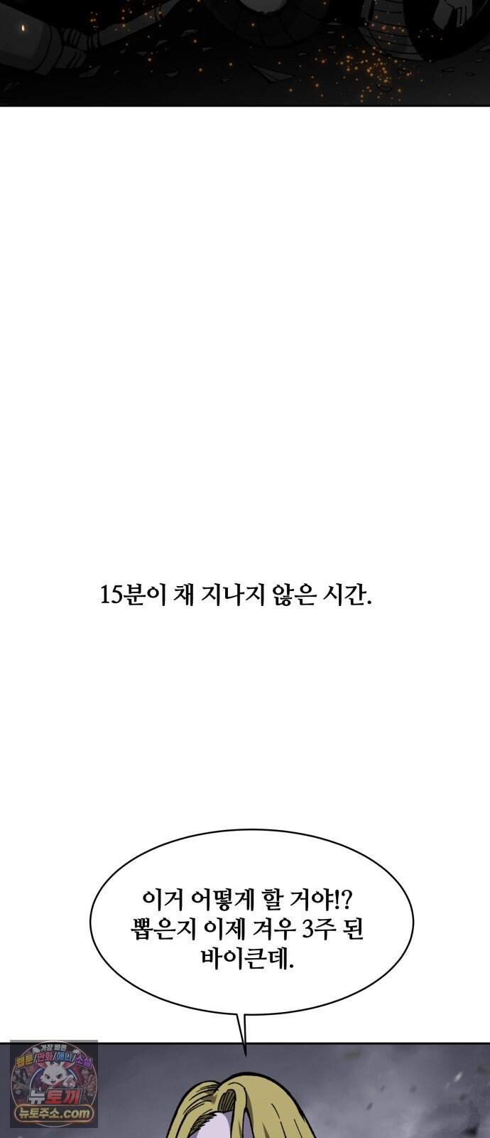 암살청과 93화 60
