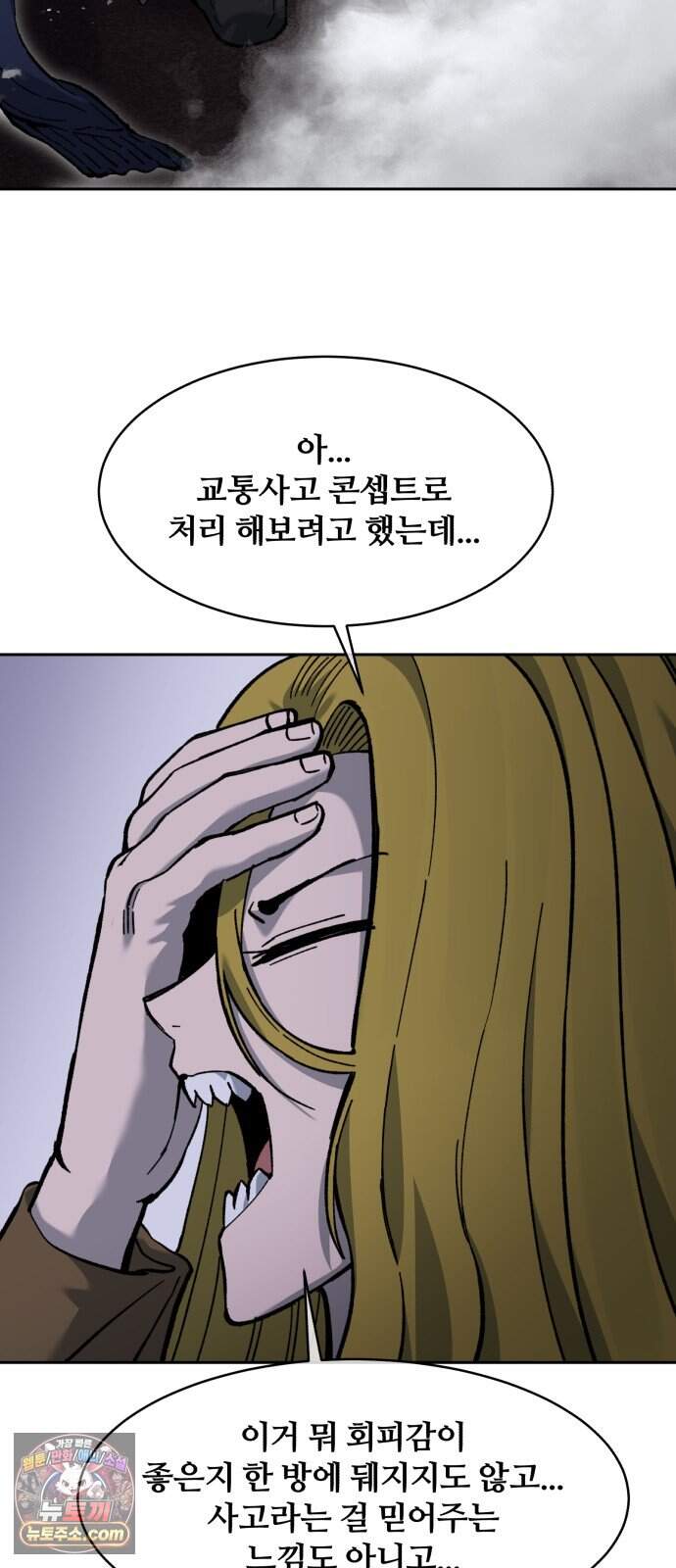 암살청과 93화 63