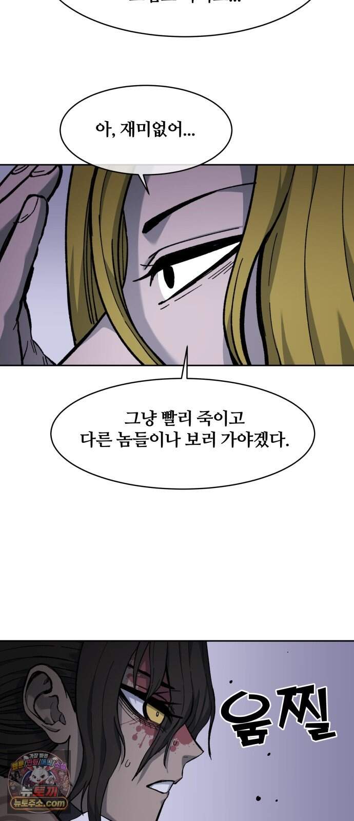 암살청과 93화 64