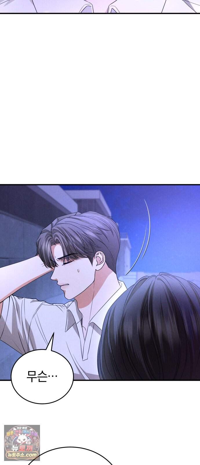내가 죽인 전남편과 재혼하겠습니다 17화 3
