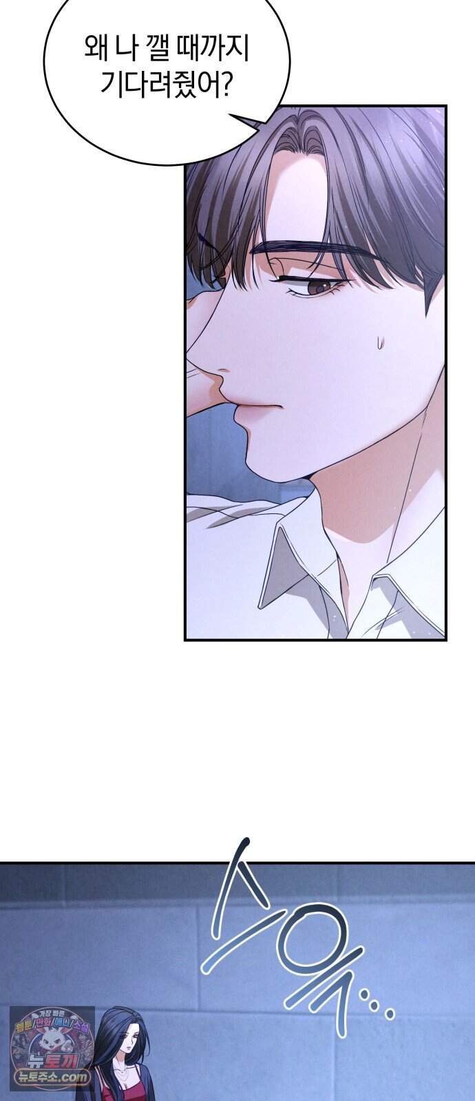 내가 죽인 전남편과 재혼하겠습니다 17화 4