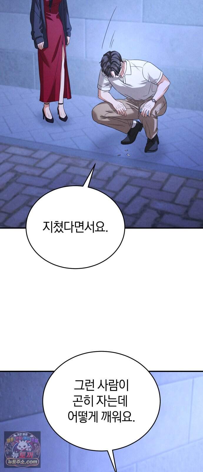내가 죽인 전남편과 재혼하겠습니다 17화 5