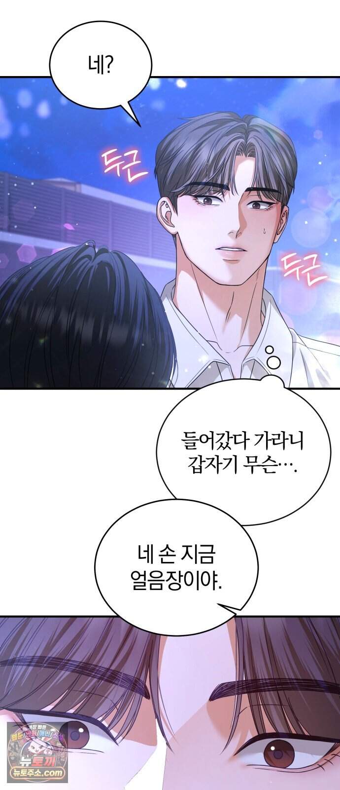 내가 죽인 전남편과 재혼하겠습니다 17화 13