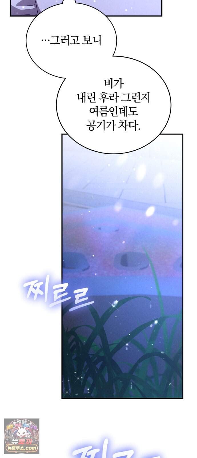 내가 죽인 전남편과 재혼하겠습니다 17화 15