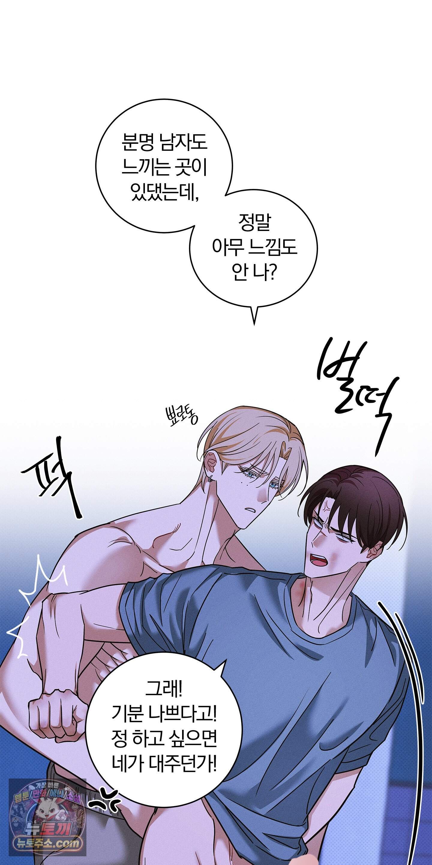 트러스트폴 17화 11