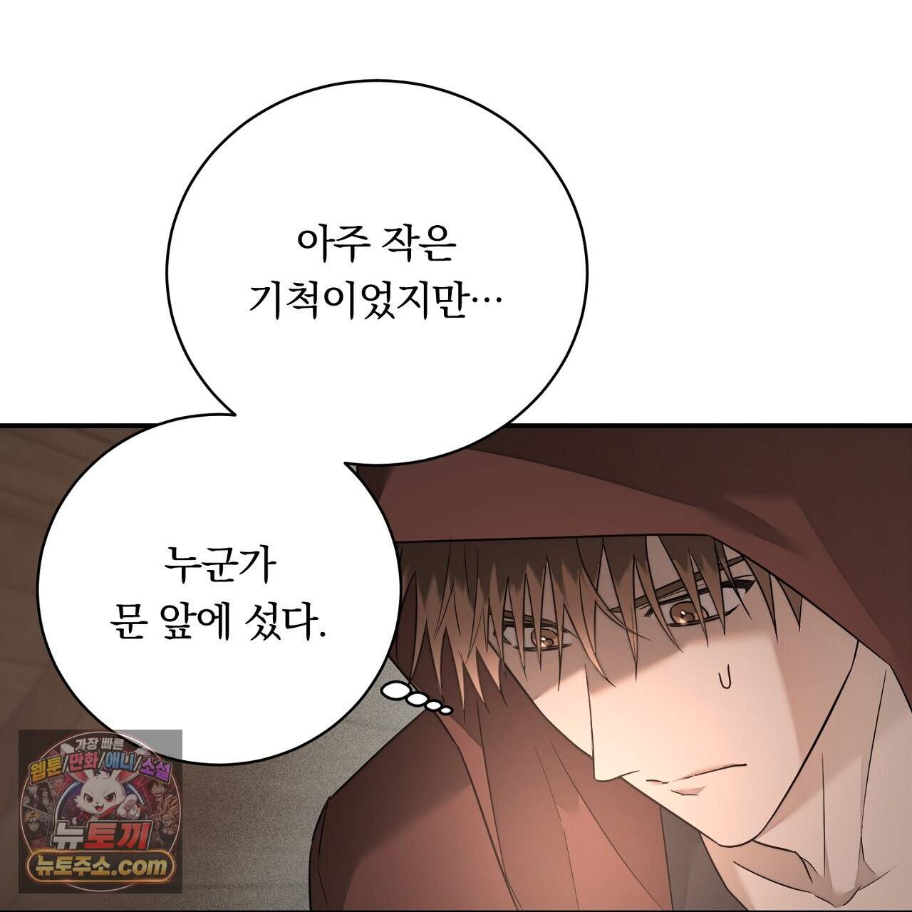 부시통(Tinder box) 15화 7