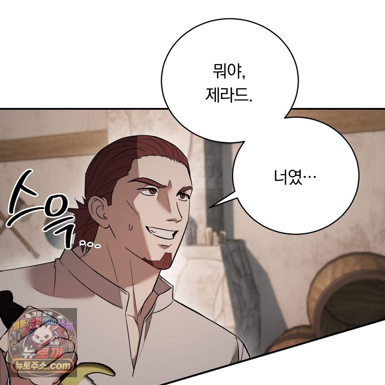 부시통(Tinder box) 15화 29