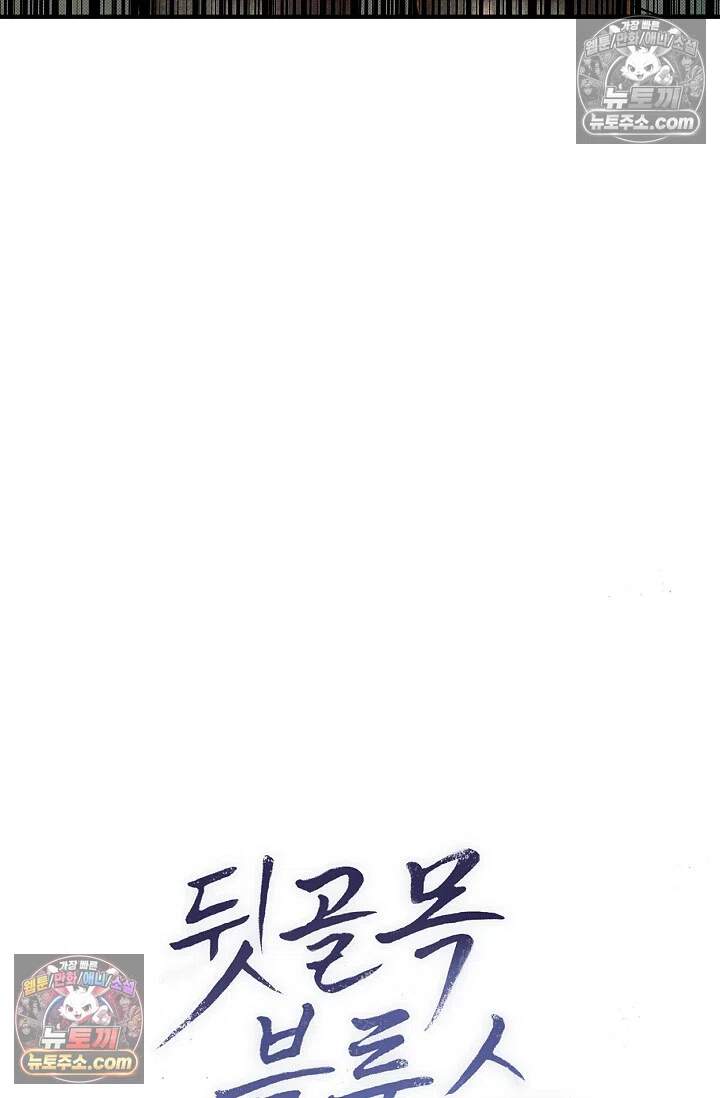 뒷골목 블루스 7화 21