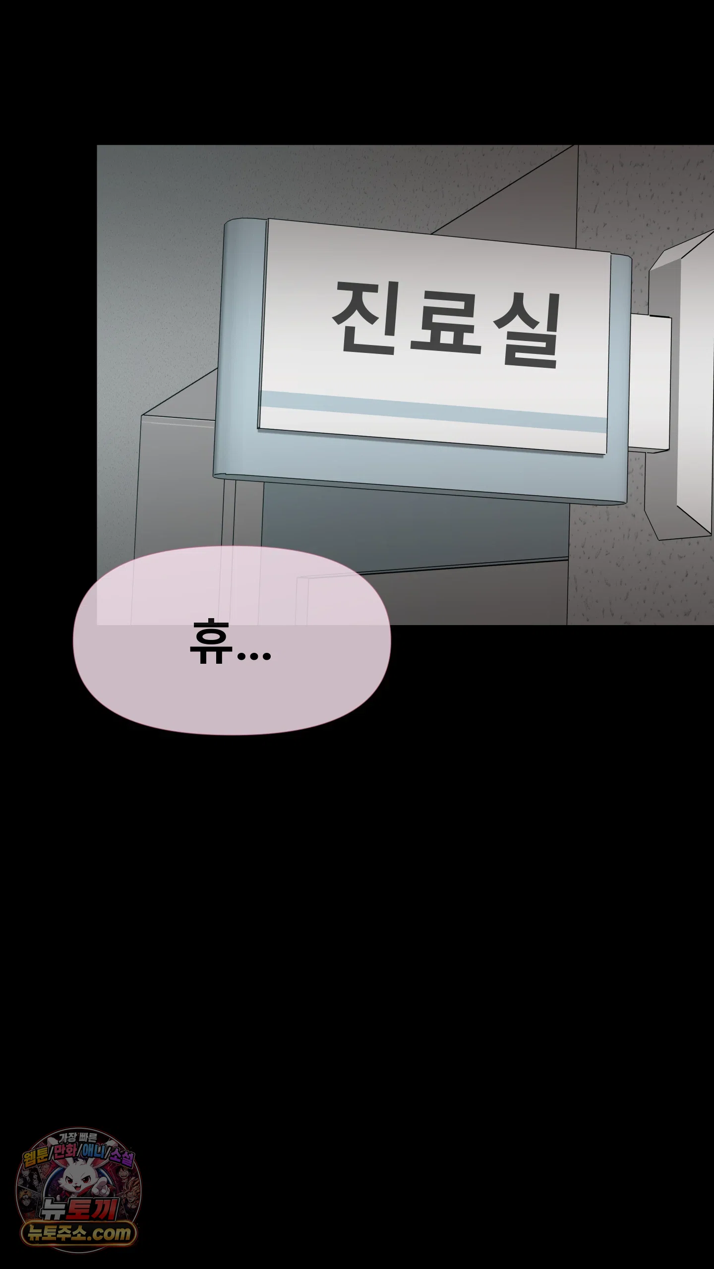 어른용 일탈 그림책 17화 - 욕망 병동 (1) 3