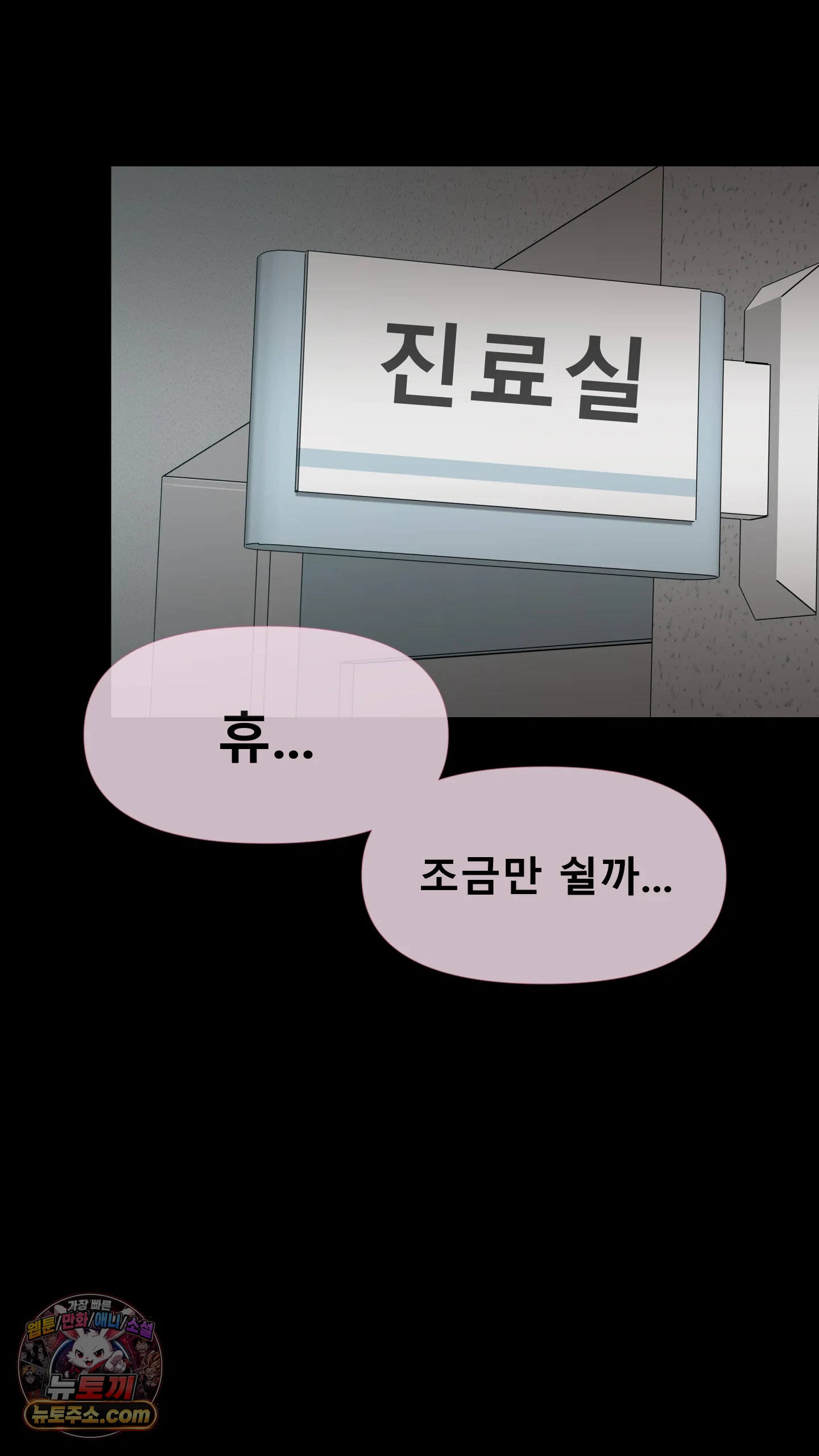 어른용 일탈 그림책 17화 - 욕망 병동 (1) 4