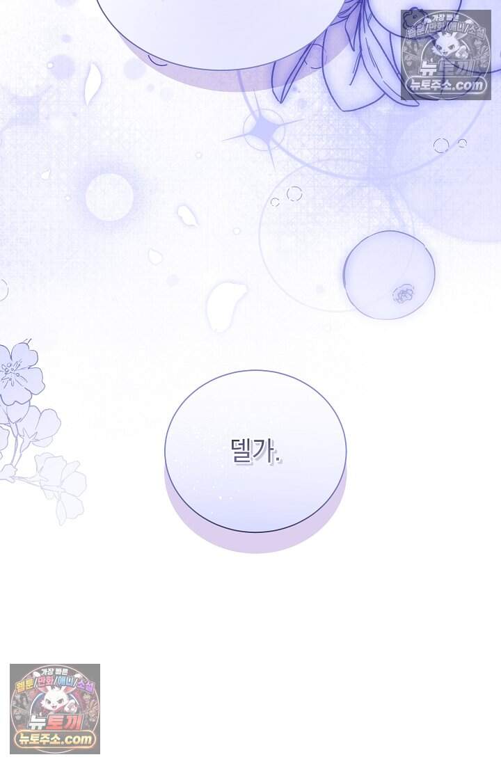 피폐 남주를 주먹으로 길들였다[19세 완전판] 60화 7