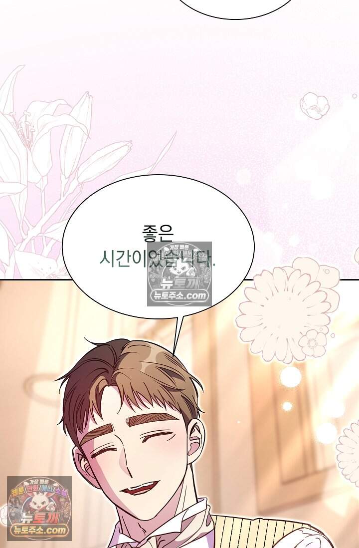 피폐 남주를 주먹으로 길들였다[19세 완전판] 60화 14