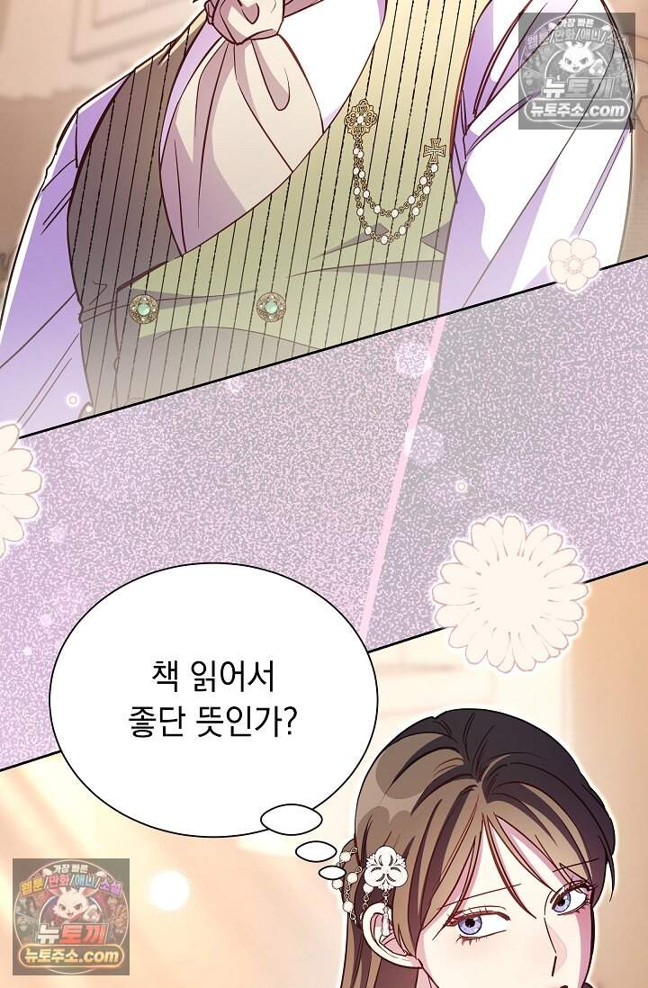 피폐 남주를 주먹으로 길들였다[19세 완전판] 60화 15