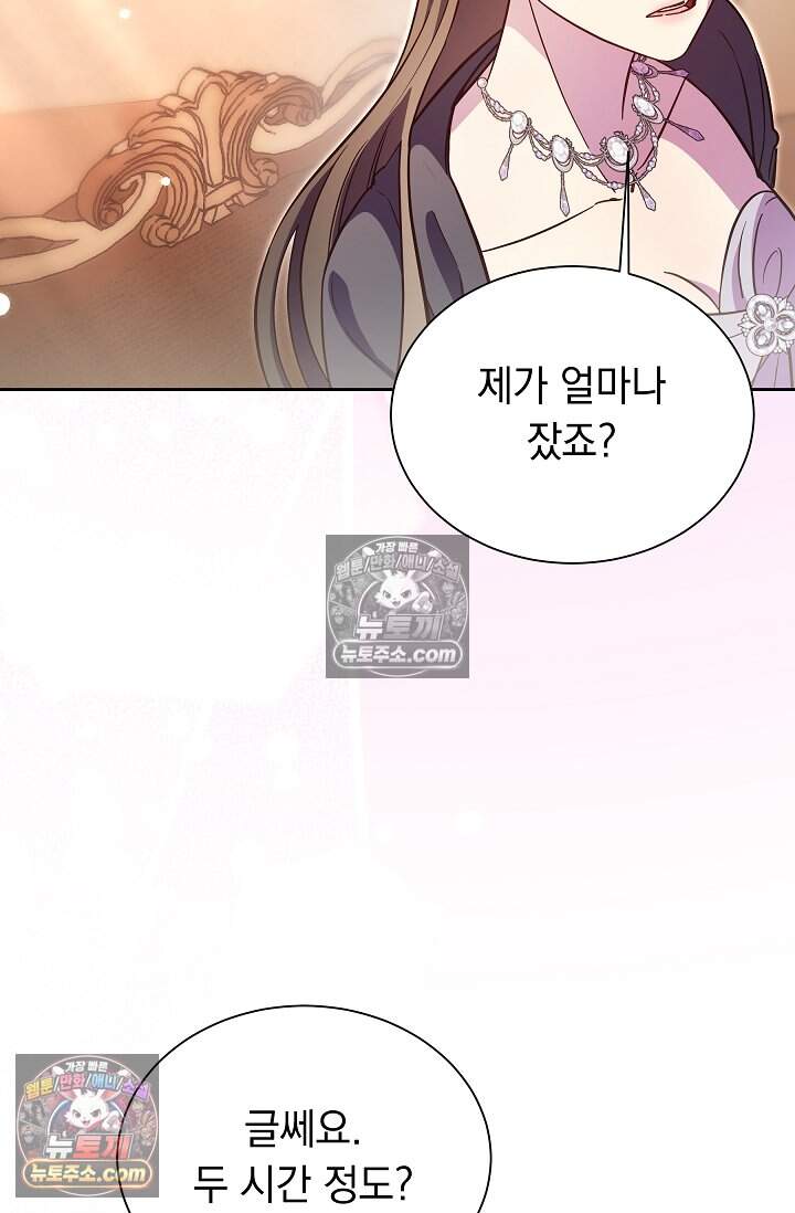 피폐 남주를 주먹으로 길들였다[19세 완전판] 60화 16