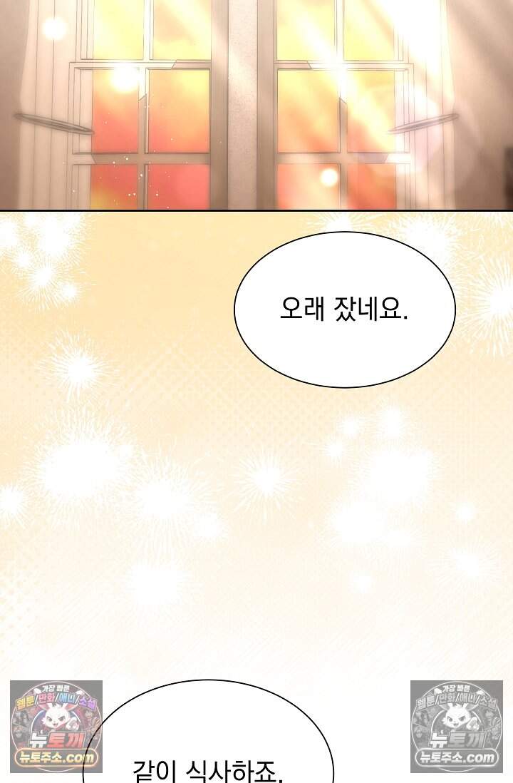피폐 남주를 주먹으로 길들였다[19세 완전판] 60화 18
