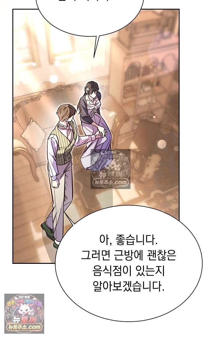 피폐 남주를 주먹으로 길들였다[19세 완전판] 60화 19
