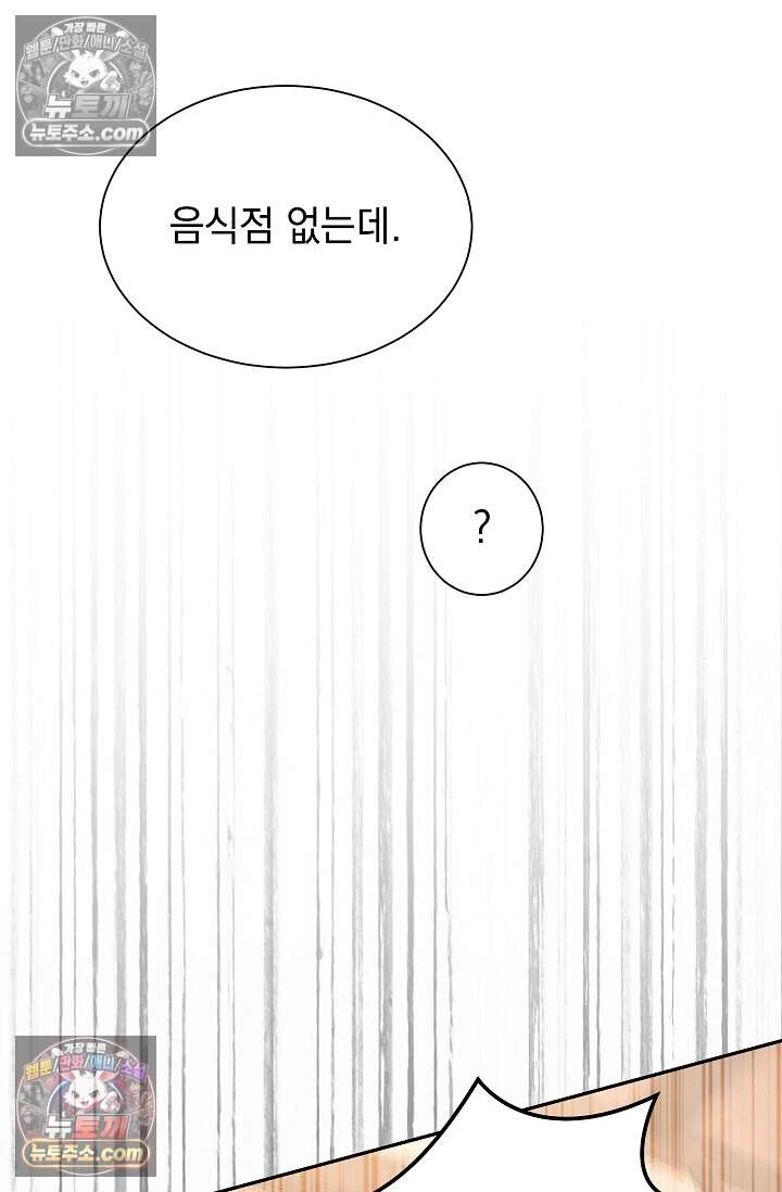 피폐 남주를 주먹으로 길들였다[19세 완전판] 60화 20
