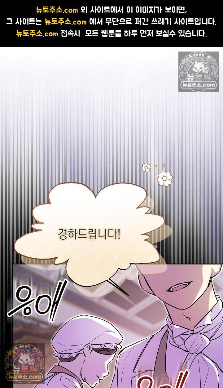 피폐 남주를 주먹으로 길들였다[19세 완전판] 66화 1