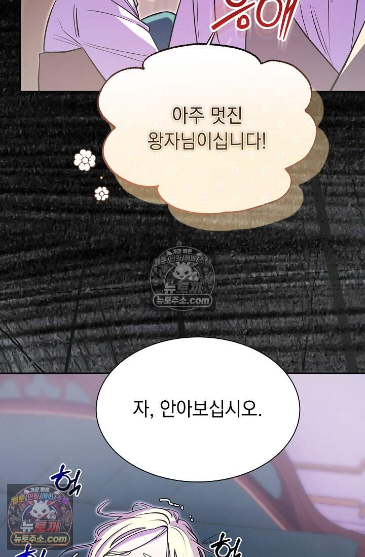 피폐 남주를 주먹으로 길들였다[19세 완전판] 66화 2