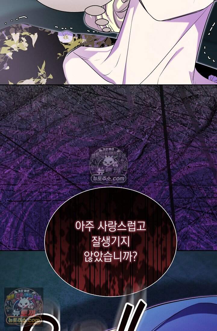 피폐 남주를 주먹으로 길들였다[19세 완전판] 66화 4