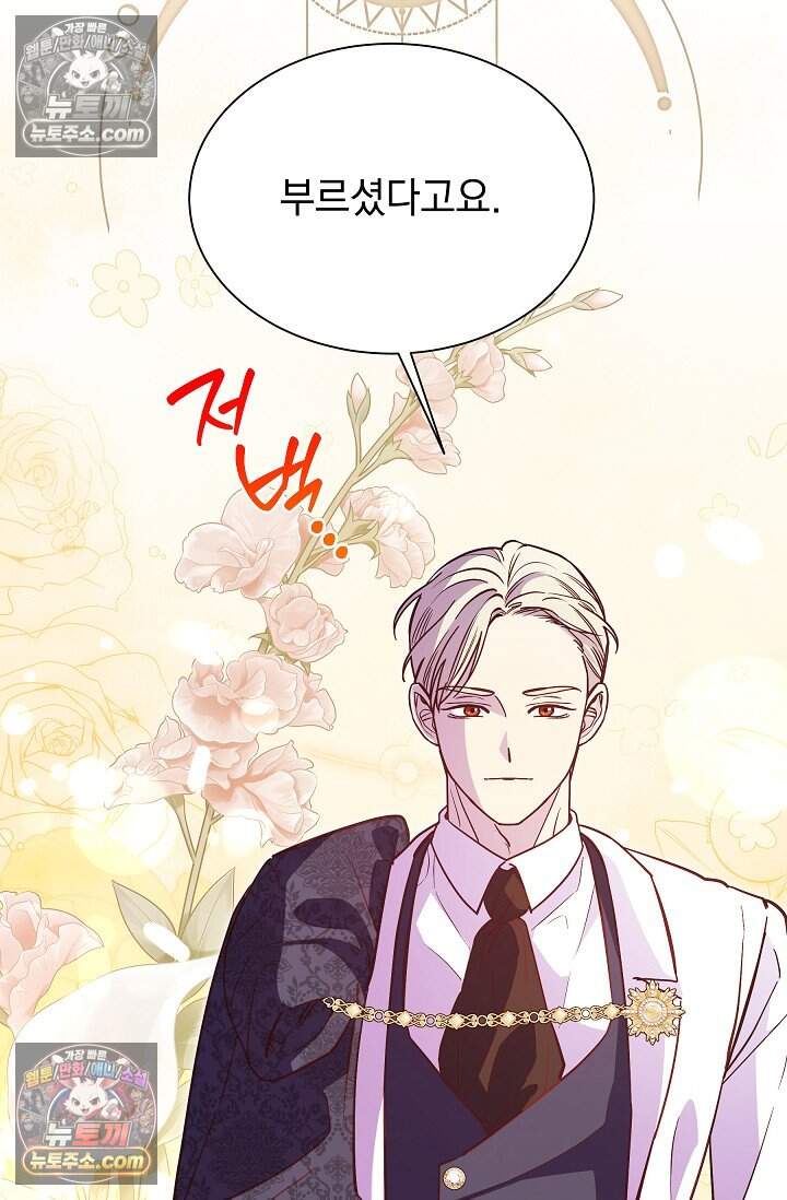피폐 남주를 주먹으로 길들였다[19세 완전판] 66화 14