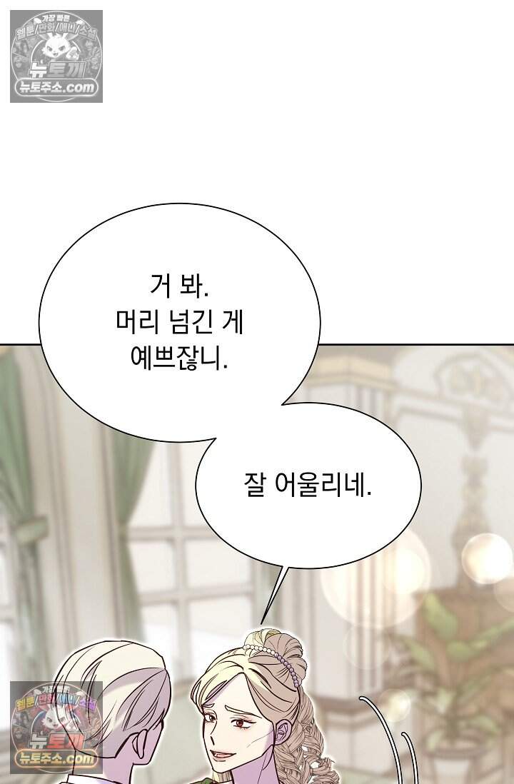 피폐 남주를 주먹으로 길들였다[19세 완전판] 66화 17
