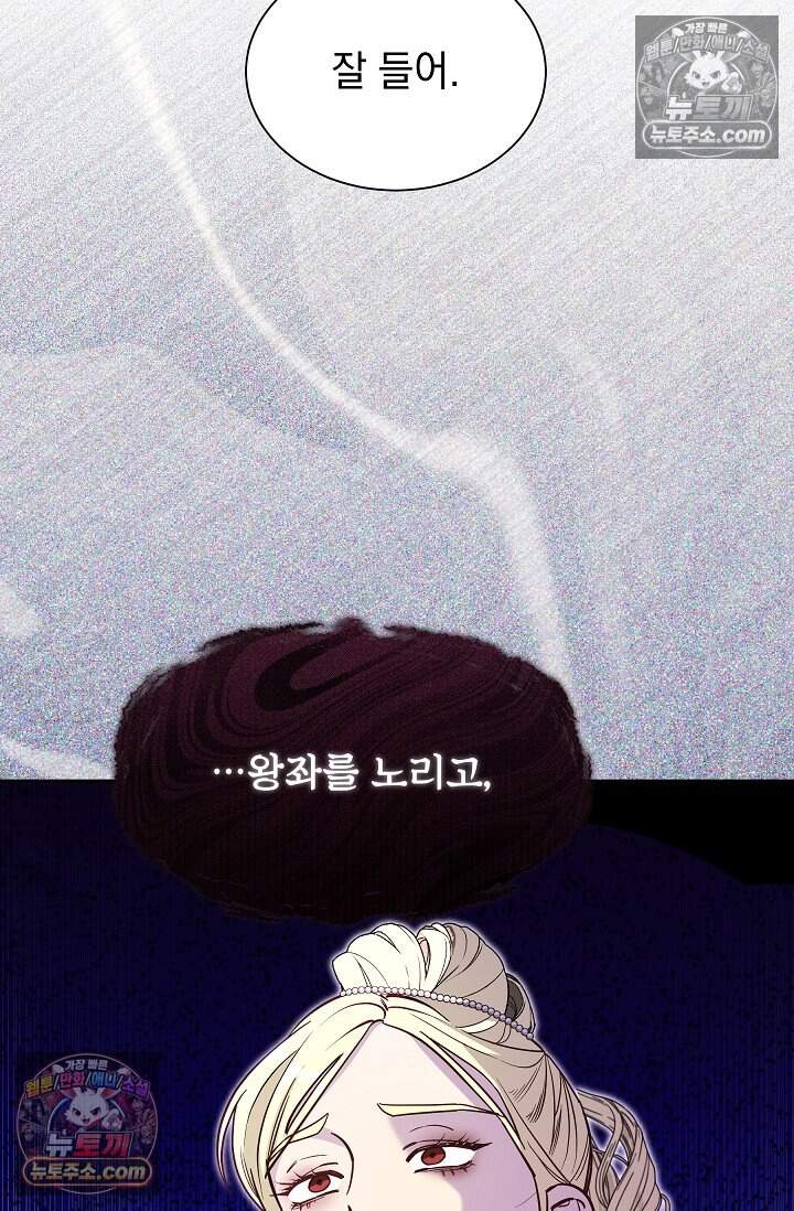 피폐 남주를 주먹으로 길들였다[19세 완전판] 66화 19