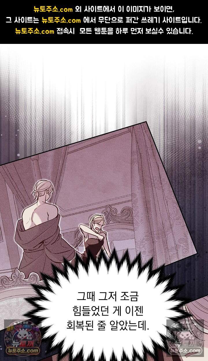 피폐 남주를 주먹으로 길들였다[19세 완전판] 75화 1