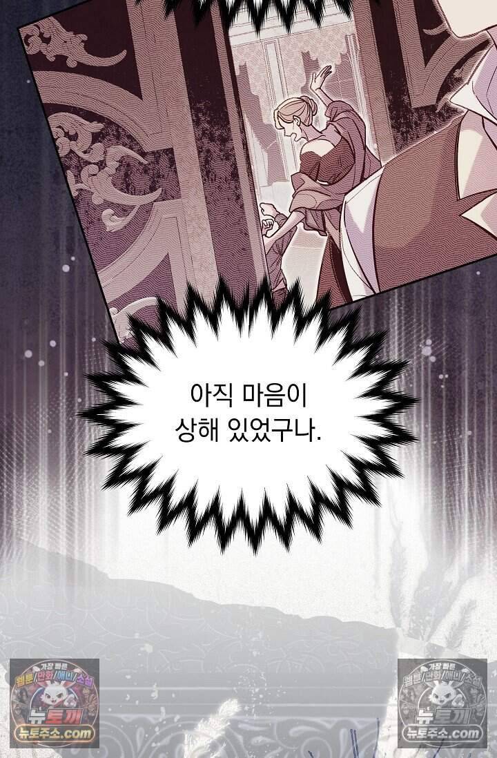 피폐 남주를 주먹으로 길들였다[19세 완전판] 75화 2
