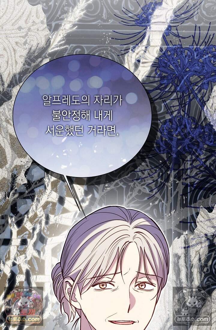 피폐 남주를 주먹으로 길들였다[19세 완전판] 75화 3