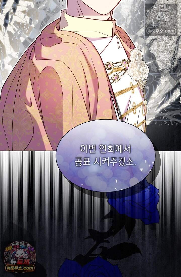 피폐 남주를 주먹으로 길들였다[19세 완전판] 75화 4
