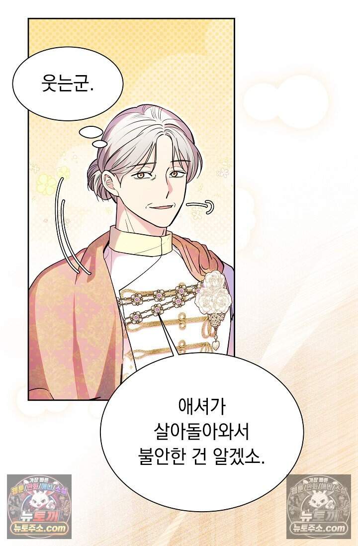 피폐 남주를 주먹으로 길들였다[19세 완전판] 75화 9